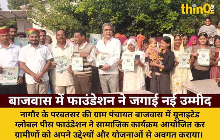 मेघराज सिंह रॉयल के नेतृत्व में यूनाइटेड ग्लोबल पीस फाउंडेशन की पहल से समाज में नवचेतना