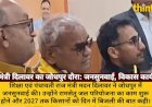 जोधपुर में मंत्री दिलावर: जनसुनवाई, रामसेतु परियोजना, 2027 तक दिन में बिजली