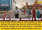 स्टेट कैंसर इंस्टीट्यूट: जांचों व रेफरेंस को 17KM दूर SMS अस्पताल
