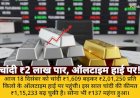 चांदी ₹2.01 लाख किलो के ऑलटाइम हाई पर, सोना भी चमका