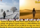 राजस्थान में मौसम का डबल गेम: फतेहपुर ठंडा, बाड़मेर गर्म