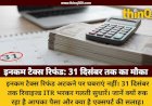 इनकम टैक्स रिफंड अटकने का मैसेज आने पर घबराएं नहीं: 31 दिसंबर तक गलती सुधारने का मौका; जानें रिफंड होल्ड होने की 5 बड़ी वजहें