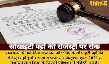 राजस्थान: सोसाइटी पट्टों की रजिस्ट्री पर रोक, कन्वर्जन अनिवार्य