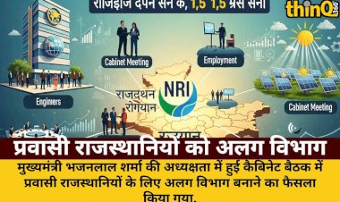 राजस्थान में प्रवासी राजस्थानियों के लिए अलग विभाग, 1.5 लाख रोजगार