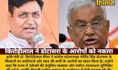 कृषि मंत्री किरोड़ीलाल ने डोटासरा के आरोपों का किया खंडन
