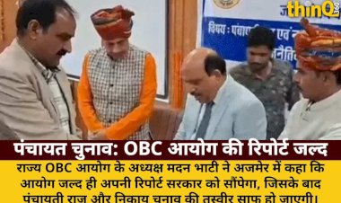 OBC आयोग जल्द सौंपेगा रिपोर्ट, पंचायत चुनाव की राह होगी साफ
