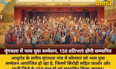 मूंगथला में भव्य युवा सम्मेलन: 150 प्रतिभाओं का होगा सम्मान