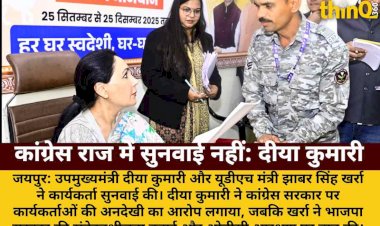 कांग्रेसराज में सुनवाई नहीं, भाजपा में सबकी सुनी जाती है: दीया कुमारी, खर्रा