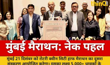 रोटरी क्वीन सिटी हाफ मैराथन: दिव्यांग बच्चों के लिए उम्मीद की दौड़