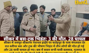 सीकर में भीषण सड़क हादसा: तेज रफ्तार ट्रक बस में घुसा, 3 की मौत, 28 घायल