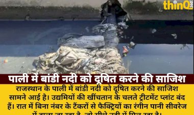 पाली: बंद ट्रीटमेंट प्लांट, टैंकरों से सीवरेज में रंगीन पानी