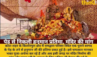 कोटा में बरगद के पेड़ से हनुमान प्रतिमा प्रकट, भक्तों की भीड़