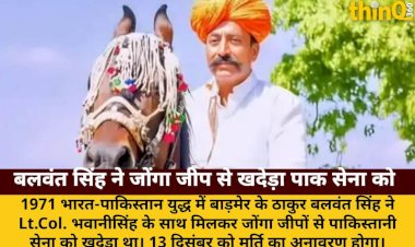 1971 युद्ध: बलवंत सिंह ने जोंगा जीप से पाक सेना को खदेड़ा