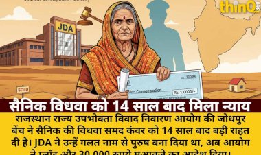 JDA ने महिला को बना दिया पुरुष: 14 साल बाद मिला प्लॉट और मुआवजा