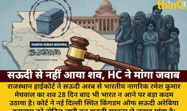 सऊदी से नहीं आया भारतीय का शव, राजस्थान HC ने मांगा जवाब