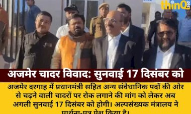 पीएम सहित संवैधानिक पदों की चादर पर रोक का मामला: सुनवाई 17 दिसंबर