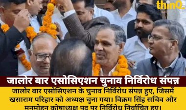 जालोर बार एसोसिएशन: खसाराम परिहार अध्यक्ष, विक्रम सिंह सचिव