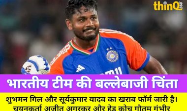 गिल और सूर्या का खराब फॉर्म, चयनकर्ताओं पर उठे सवाल