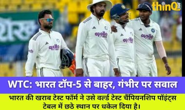 WTC पॉइंट्स टेबल में भारत फिसला छठे स्थान पर, गंभीर की कोचिंग पर सवाल