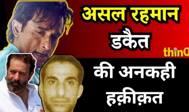 'धुरंधर' के रहमान डकैत: कराची के 'क्राइम लॉर्ड' की असलियत