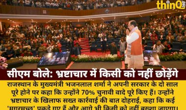 सीएम भजनलाल: 2 साल में 70% वादे पूरे, भ्रष्टाचार पर सख्त कार्रवाई