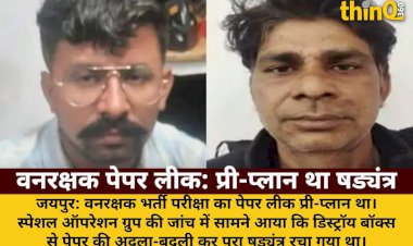 वनरक्षक पेपर लीक: डिस्ट्रॉय बॉक्स से पेपर बदल रचा गया षड्यंत्र
