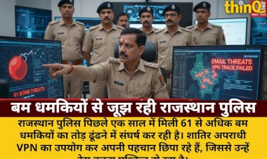 राजस्थान पुलिस को छका रहे शातिर अपराधी: 61 बम धमकियों का नहीं मिला तोड़