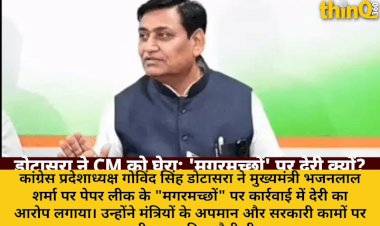 डोटासरा का CM पर हमला: मगरमच्छों पर देरी क्यों? खुली बहस की चुनौती