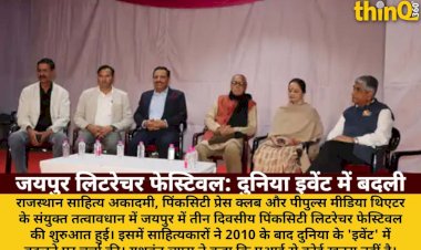 जयपुर साहित्य महोत्सव: '2010 के बाद दुनिया इवेंट में बदली, AI खतरा नहीं'