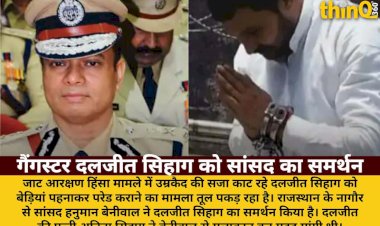 जाट आरक्षण हिंसा: दलजीत सिहाग को सांसद हनुमान बेनीवाल का समर्थन