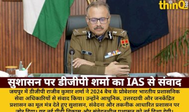 DGP राजीव शर्मा ने IAS प्रोबेशनर से किया प्रेरक संवाद: सुशासन, संवेदना और तकनीक पर जोर