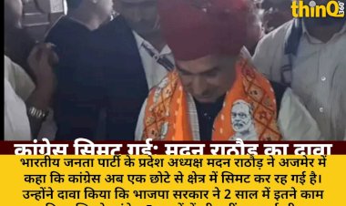 मदन राठौड़: भाजपा ने 2 साल में किए कांग्रेस के 5 साल से ज़्यादा काम