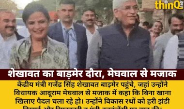 शेखावत का बाड़मेर दौरा: 'बिना खाना खिलाए मजदूरी करा रहे हो!'