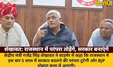 शेखावत बोले: राजस्थान में इस बार BJP तोड़ेगी 5 साल सरकार बदलने की परंपरा