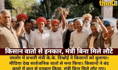 प्रभारी मंत्री के बुलाने पर भी नहीं आए किसान, बिना वार्ता ही लौटे