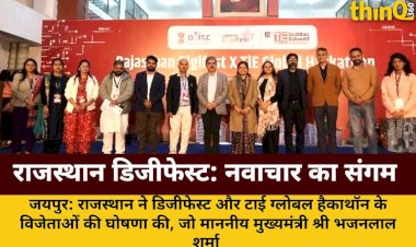 राजस्थान डिजीफेस्ट और टाई ग्लोबल हैकाथॉन ने घोषित किए विजेता