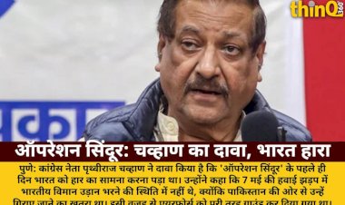 ऑपरेशन सिंदूर के पहले दिन भारत हारा: चव्हाण का बड़ा दावा