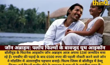 जॉन अब्राहम @53: फ्लॉप फिल्मों के बाद भी यूथ आइकॉन, प्रोड्यूसर बने