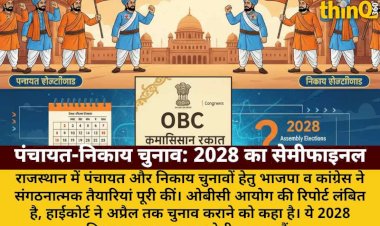 पंचायत-निकाय चुनाव: भाजपा-कांग्रेस तैयार, OBC रिपोर्ट का इंतजार