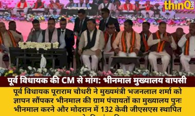 भीनमाल पंचायतों का मुख्यालय पुनः भीनमाल करने की मांग