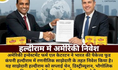 हल्दीराम में एल कैटरटन का बड़ा निवेश, ग्लोबल विस्तार को मिलेगा बढ़ावा