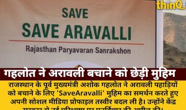 गहलोत ने बदली प्रोफाइल तस्वीर, केंद्र से की अपील
