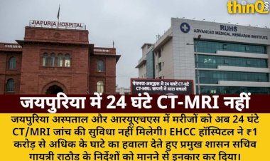 जयपुरिया-आरयूएचएस में 24 घंटे CT-MRI नहीं: कंपनी ने घाटा बताया