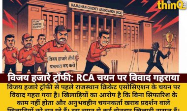 विजय हजारे ट्रॉफी से पहले RCA चयन पर विवाद: खिलाड़ियों में रोष