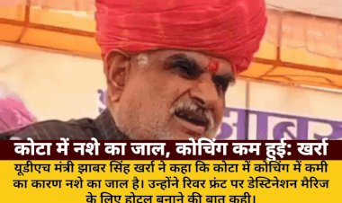 कोटा में नशे का जाल, कोचिंग कम हुई: यूडीएच मंत्री खर्रा