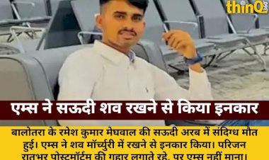 सऊदी से आए शव को एम्स ने मॉर्च्युरी में रखने से किया इनकार