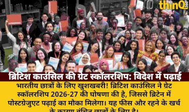 ब्रिटिश काउंसिल की ग्रेट स्कॉलरशिप: विदेश में पढ़ाई का सपना साकार