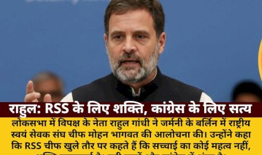 RSS को शक्ति, कांग्रेस को सत्य प्यारा