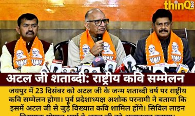 अटल जी के जन्म शताब्दी पर जयपुर में राष्ट्रीय कवि सम्मेलन