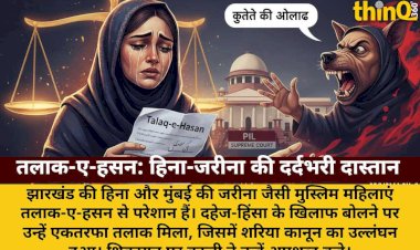 तलाक-ए-हसन ने बर्बाद की जिंदगी, काजी बोला- कुत्ते की औलाद